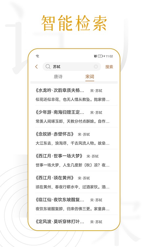 诗词天涯