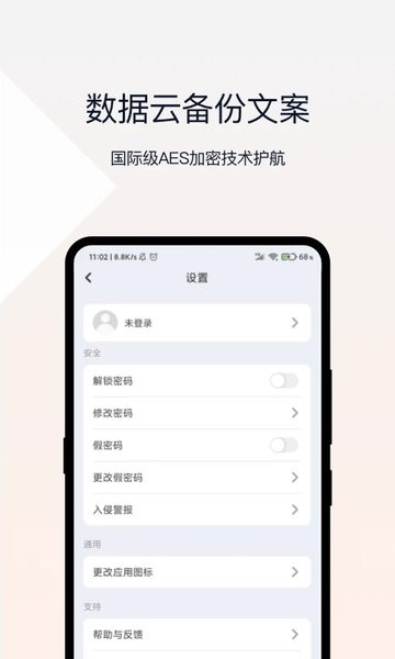 密码相册  v2.0.4图3