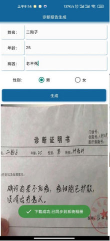 病例图片生成器app 软件