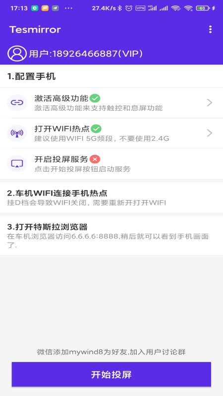 tesmirror特斯拉投屏神器  v1.0.23图3