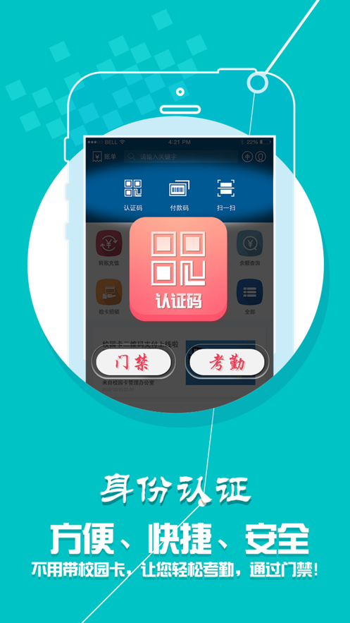 校园一卡通APP下载安装  v1.5.3图1