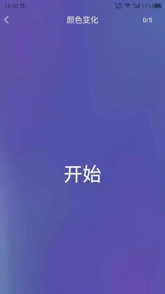 反应训练手机版  v22.9.28图1