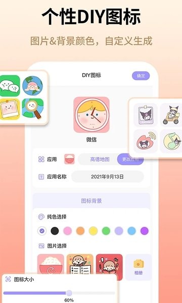 快捷指令换图标  v1.0.3图2