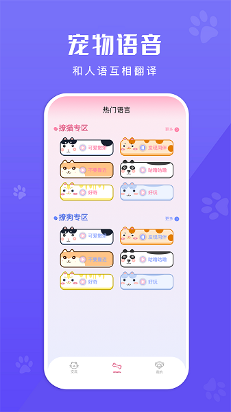 萌宠翻译  v1.1图2