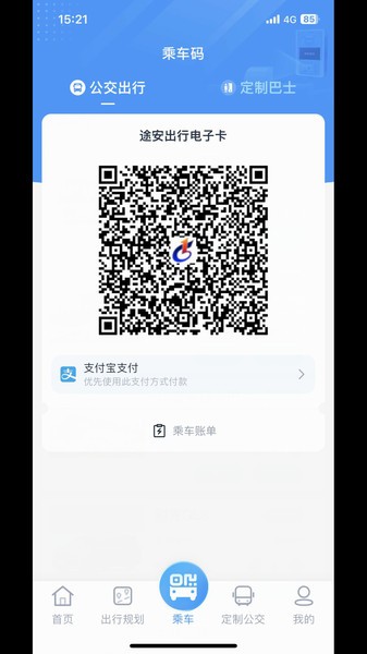途安出行  v1.0.2图1
