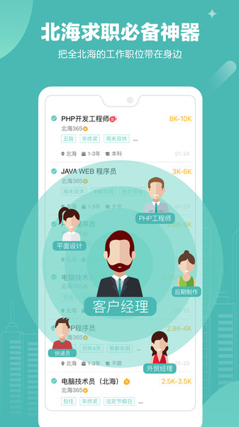 北海365招聘网
