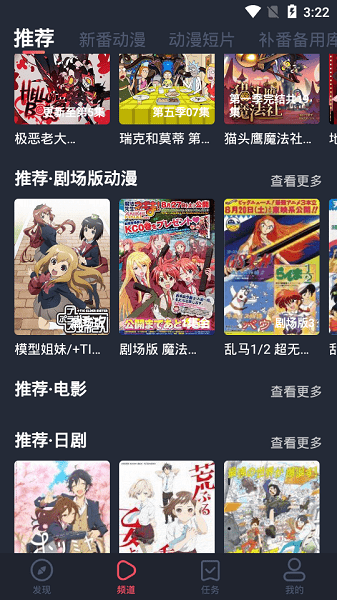 横风动漫最新版下载  v1.3.3.8图1