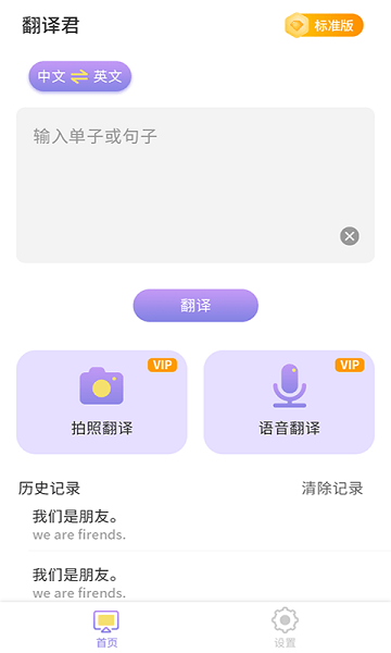 英语翻译小助手