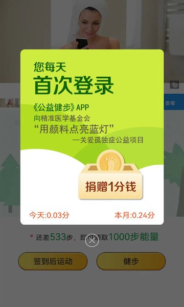 公益健步  v1.2.1图2