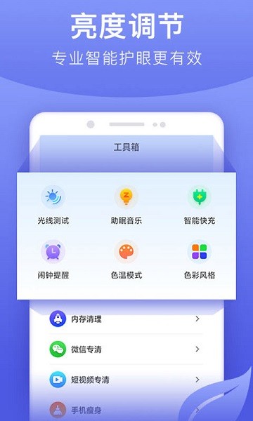 手机亮度调节器  v7.5.0图3