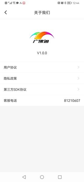 广佛通  v1.0.5图2