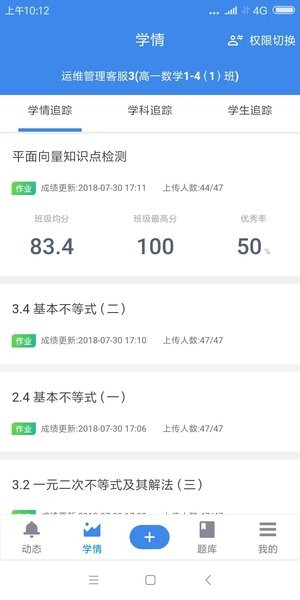 极课教师APP