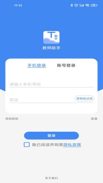 慧道教师助手  v1.0图1