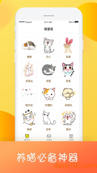 猫狗翻译器中文版