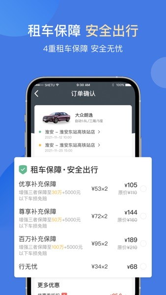 苏新租车  v1.0.9图1