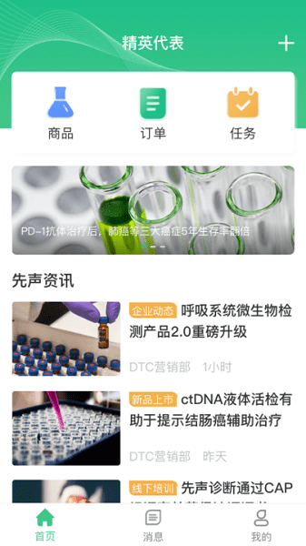 精英代表  v4.6.0图1