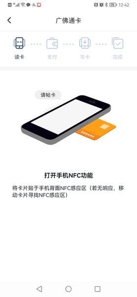 广佛通  v1.0.5图1