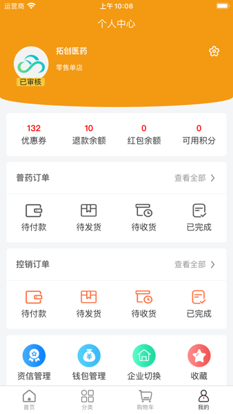 药聚合医药采购系统  v1.6.38图2