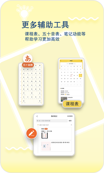 日语特训社  v1.2.3图1