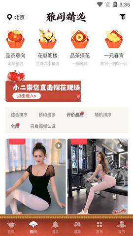 凤翔楼茶馆app