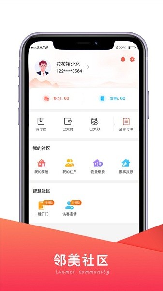 邻美社区  v2.3.40图2