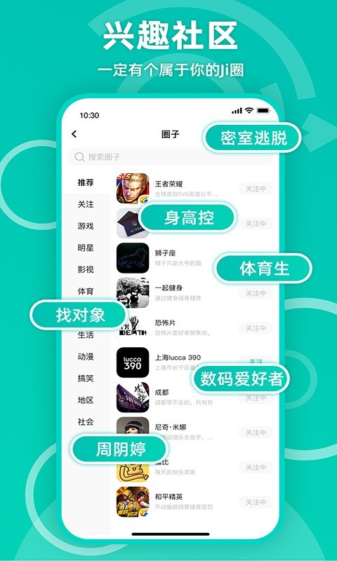 Jicco最新版  v2.0.4图4