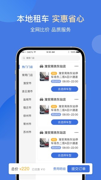 苏新租车  v1.0.9图2