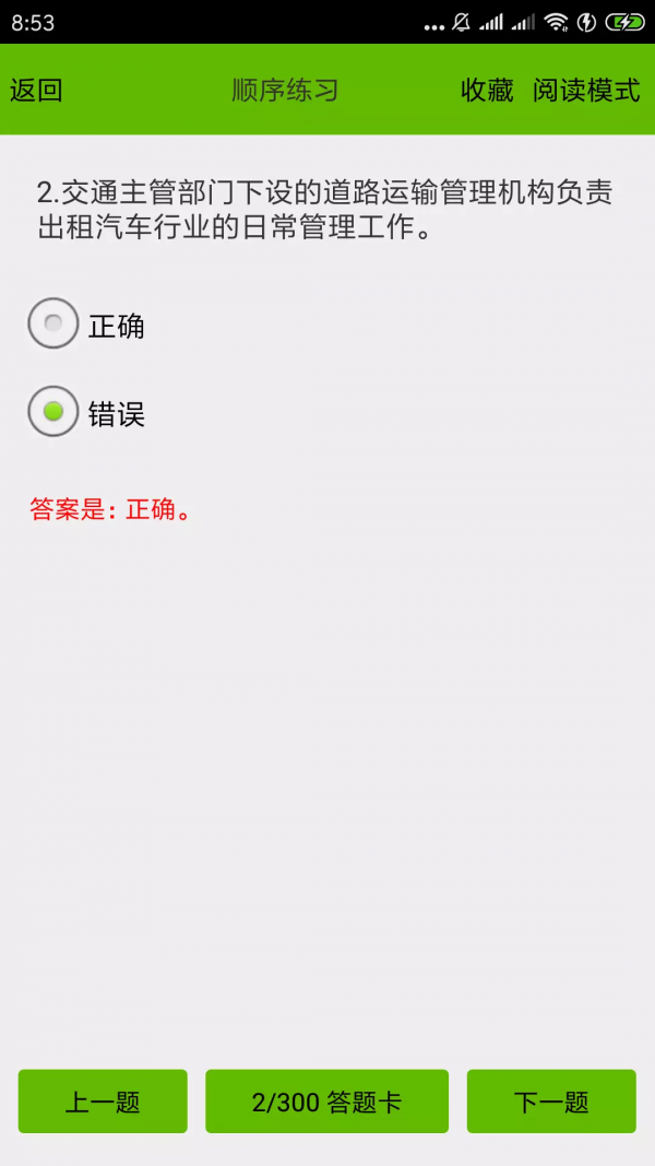 出租车考试宝典下载安装  v2.3图2