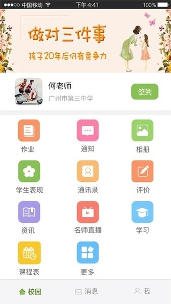 广东和教育手机客户端  v3.7.1图3