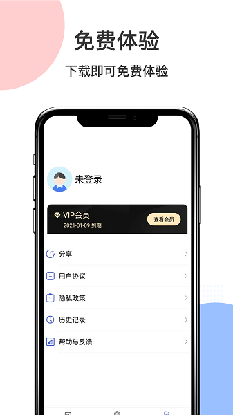 智慧识图  v2.1.10图1