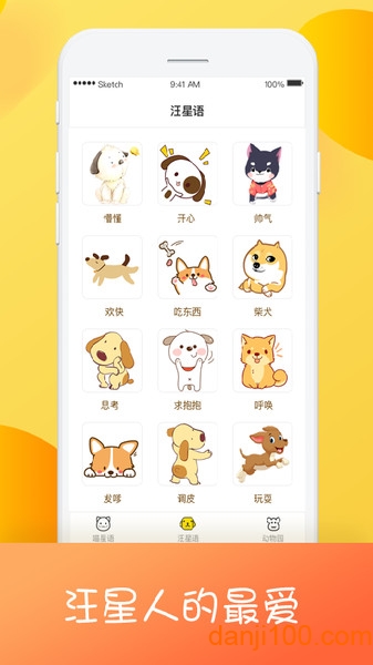 猫狗翻译器中文版  v1.0.7图3