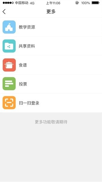 广东和教育手机客户端  v3.7.1图2