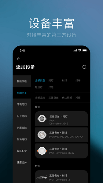 星络智能家居  v7.0.3图1