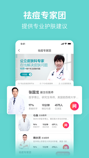 美图问医  v1.7.9图3