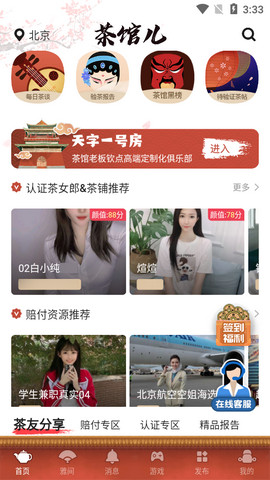 凤翔楼茶馆app  v3.1图3