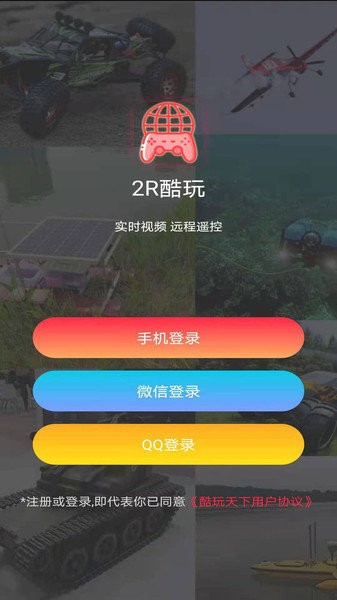 2R酷玩  v2.0.1图1