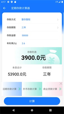 养老金计算器2023  v1.0.0图1