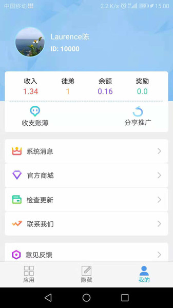 APP保险箱  v3.2.0.7图2