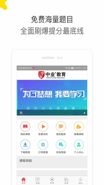 中业网校  v2.5.9图3