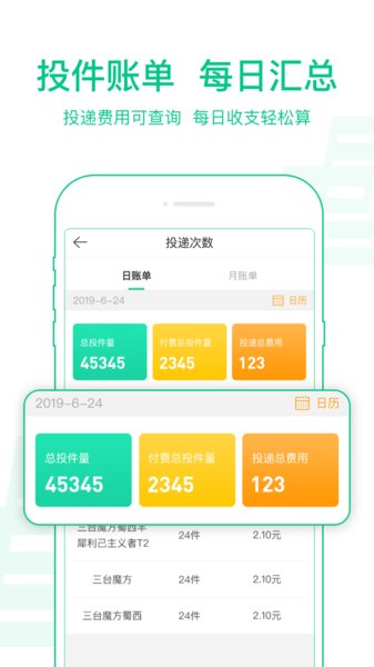 中邮速递易快递员版