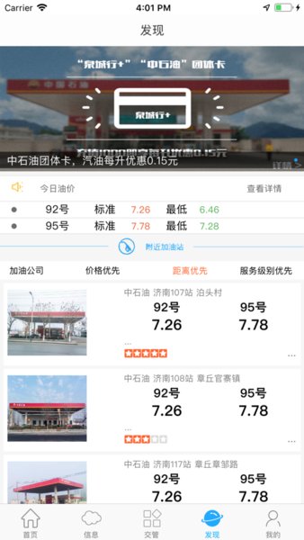 济南交警泉城行通行证  v3.3.9图1