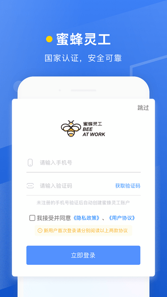蜜蜂灵工平台