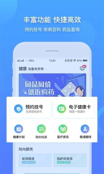 健康新疆兵团  v3.6.7图3