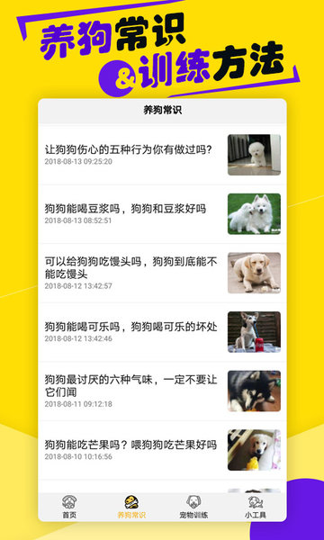 狗语翻译器  v1.4.8图3