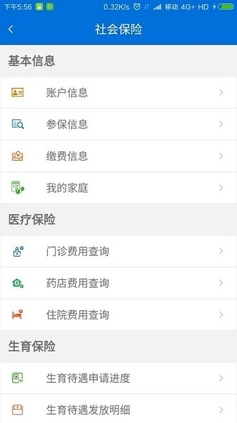 厦门人社  v4.2图1