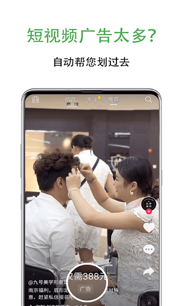 自动跳过广告  v1.6.5图2