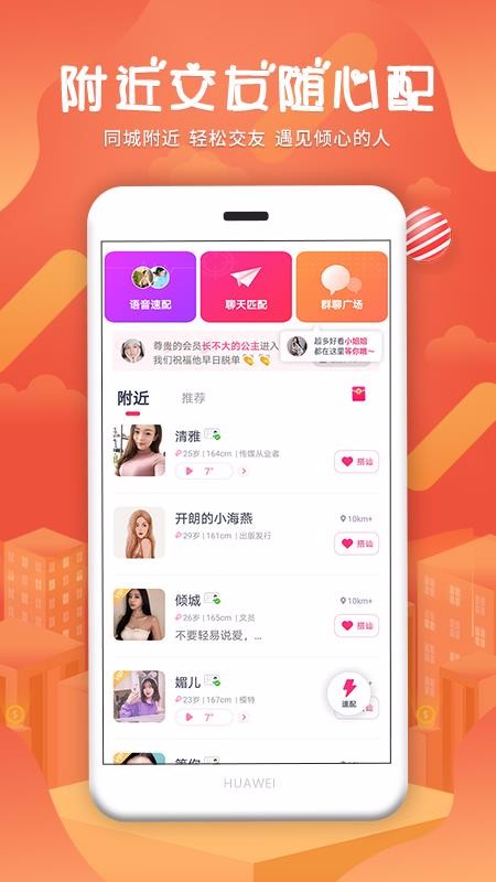 同城速约安卓版  v16.0.2图3