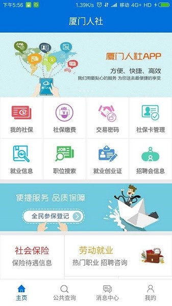 厦门人社  v4.2图3