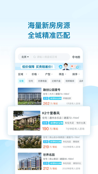 居理新房极速版  v1.0图2