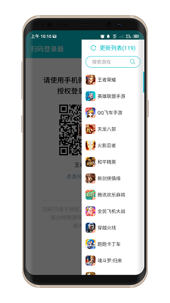 手游扫码登录器  v1.4.2图3